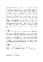 [지식재산개론]타인의 등록상표와 동일 또는 유사한 상표를 동일 또는 유사한 상품에 시용하였음에도 불구하고 상표권 침해에 해당하지 않는 경우를 찾아 설명하시오-4