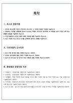 대기업 경영지원, 인사직무 자소서 3종 세트! (포스코, 기아자동차, 롯데제과) -2