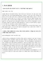 대기업 경영지원, 인사직무 자소서 3종 세트! (포스코, 기아자동차, 롯데제과) -3