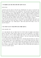 대기업 경영지원, 인사직무 자소서 3종 세트! (포스코, 기아자동차, 롯데제과) -4