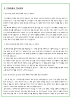 대기업 경영지원, 인사직무 자소서 3종 세트! (포스코, 기아자동차, 롯데제과) -5