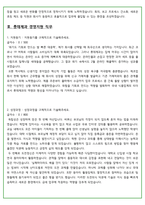 대기업 경영지원, 인사직무 자소서 3종 세트! (포스코, 기아자동차, 롯데제과) -6