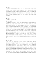 [조직행동론]그중 조직 내 스트레스 요인을 개인,직무,조직차원으로 제시하고 스트레스의 결과 및 해소방안을 제시하십시오-2