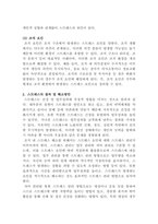 [조직행동론]그중 조직 내 스트레스 요인을 개인,직무,조직차원으로 제시하고 스트레스의 결과 및 해소방안을 제시하십시오-3