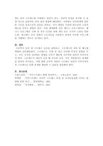[조직행동론]그중 조직 내 스트레스 요인을 개인,직무,조직차원으로 제시하고 스트레스의 결과 및 해소방안을 제시하십시오-4