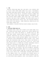 [교육사회학]지위경쟁이론의 관점에서 우리나라 학력주의의 문제점을 설명하시오-2