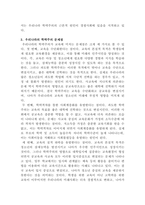 [교육사회학]지위경쟁이론의 관점에서 우리나라 학력주의의 문제점을 설명하시오-4