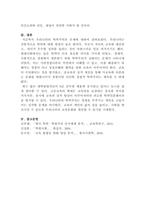 [교육사회학]지위경쟁이론의 관점에서 우리나라 학력주의의 문제점을 설명하시오-5