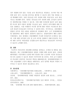 [사회복지법제와실천]산업재해 관련법 정리-6