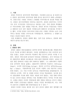 쑨원에 대한 조사-2