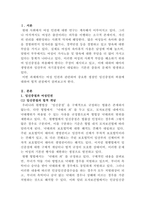 [인권과법]현대 사회에서 발생하는 문제에 대해 하나를 정하여 법적인 관점에서 논하시오-2