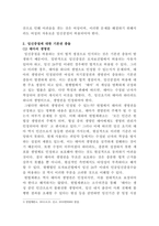 [인권과법]현대 사회에서 발생하는 문제에 대해 하나를 정하여 법적인 관점에서 논하시오-4