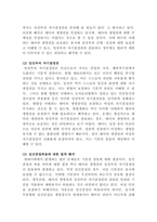 [인권과법]현대 사회에서 발생하는 문제에 대해 하나를 정하여 법적인 관점에서 논하시오-5