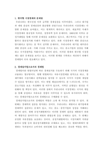 [경제법]경제법의 필요성에 대하여 논하시오-2