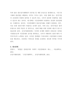 [경제법]경제법의 필요성에 대하여 논하시오-3