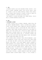 [기업과사회와노동]한국경제에 노사관계가 미치는 영향과 선진국이 되기 위한 노사관계의 발전방안에 대해 논하시오-2
