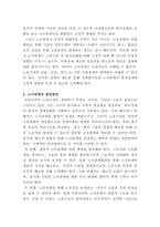 [기업과사회와노동]한국경제에 노사관계가 미치는 영향과 선진국이 되기 위한 노사관계의 발전방안에 대해 논하시오-3