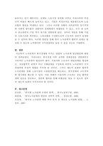 [기업과사회와노동]한국경제에 노사관계가 미치는 영향과 선진국이 되기 위한 노사관계의 발전방안에 대해 논하시오-4