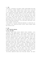 [사회복지법제와실천]한국의 사회복지법 발달과정에서 시대별 주요 핵심내용을 설명하고, 현재 쟁점이 되는 사회복지법의 문제점과 개선방안을 서술하세요-2