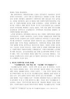 [사회복지법제와실천]한국의 사회복지법 발달과정에서 시대별 주요 핵심내용을 설명하고, 현재 쟁점이 되는 사회복지법의 문제점과 개선방안을 서술하세요-4