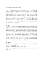 [사회복지법제와실천]한국의 사회복지법 발달과정에서 시대별 주요 핵심내용을 설명하고, 현재 쟁점이 되는 사회복지법의 문제점과 개선방안을 서술하세요-5