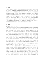 [정책분석론]AHP 분석의 특징과 일반절차를 설명하고, 강점과 약점에 대해 논하시오-2