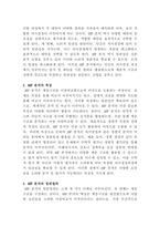 [정책분석론]AHP 분석의 특징과 일반절차를 설명하고, 강점과 약점에 대해 논하시오-3