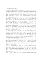 [정책분석론]AHP 분석의 특징과 일반절차를 설명하고, 강점과 약점에 대해 논하시오-5