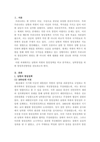 [통일론]남북한 통일정책 비교 및 통일촉진방안 소고-2