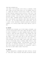 [통일론]남북한 통일정책 비교 및 통일촉진방안 소고-3