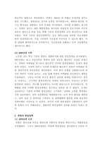 [통일론]남북한 통일정책 비교 및 통일촉진방안 소고-5