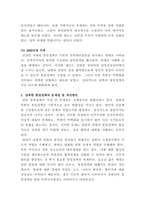 [통일론]남북한 통일정책 비교 및 통일촉진방안 소고-7