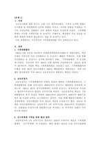 [환경법]아래 과제 모두에 대해 답하시오-3