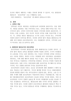 [환경법]아래 과제 모두에 대해 답하시오-5