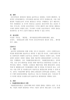 [환경법]아래 과제 모두에 대해 답하시오-6
