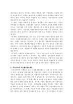 [환경법]아래 과제 모두에 대해 답하시오-7