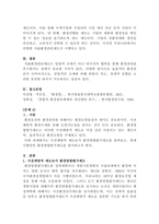 [환경법]아래 과제 모두에 대해 답하시오-8