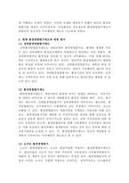 [환경법]아래 과제 모두에 대해 답하시오-9
