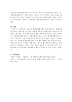 [환경법]아래 과제 모두에 대해 답하시오-10