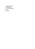 [환경법]아래 과제 모두에 대해 답하시오2-2