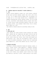 [환경법]아래 과제 모두에 대해 답하시오2-5