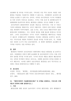 [환경법]아래 과제 모두에 대해 답하시오2-6