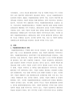 [환경법]아래 과제 모두에 대해 답하시오2-7