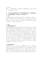 [환경법]아래 과제 모두에 대해 답하시오2-9