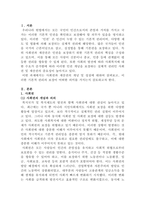[인권과복지]사회권과 재산권에 대하여 기술하시오-2