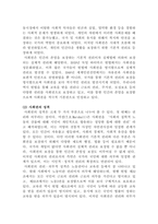 [인권과복지]사회권과 재산권에 대하여 기술하시오-3