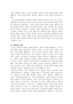 [인권과복지]사회권과 재산권에 대하여 기술하시오-6