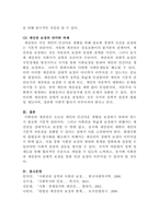 [인권과복지]사회권과 재산권에 대하여 기술하시오-7