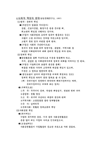 기업의 사회적 책임이란 무엇인가.-3
