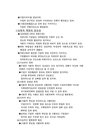 기업의 사회적 책임이란 무엇인가.-4